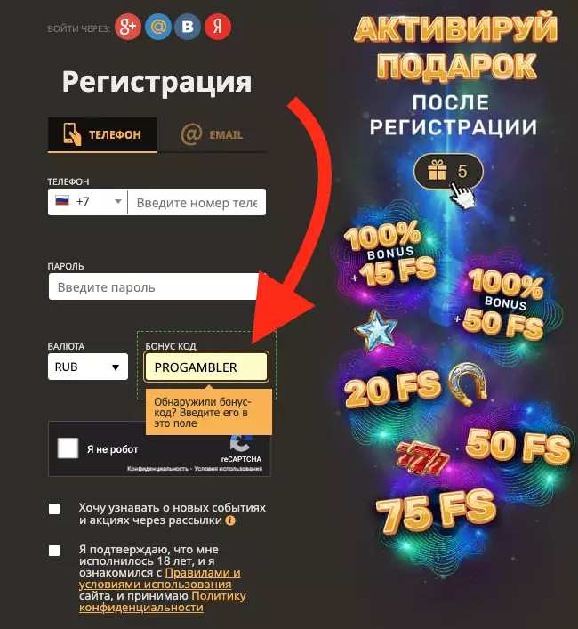 Бонус код Плей Фортуна